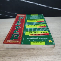 ออกแบบตกแต่งภายใน สำนักงาน สถานประกอบธุรกิจ ตามหลักฮวงจุ้ย ฉบับศึกษาด้วยตนเอง - วินัย คงเจริญยิ่ง รูปที่ 4