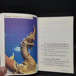 เที่ยวไป-หัวเราะไป - ชาติ ภิรมย์กุล รูปที่ 6