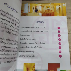การตกแต่งแสงสีตามหลักฮวงจุ้ย - ม.อึ้งอรุณ รูปที่ 6