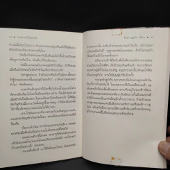 จากป่าโปร่งถึงดงดิบ - วัธนา บุญยัง รูปที่ 7