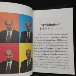 กฤษณะล้วงลูก - กฤษณะ ไชยรัตน์ รูปที่ 7