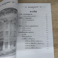 ฮวงจุ้ย คนวันจันทร์ - พ.สุวรรณ รูปที่ 7