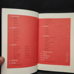 หนังสือ ชีวิตบนฝ่ามือ รูปที่ 6