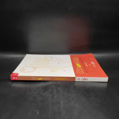 หนังสือ ชีวิตบนฝ่ามือ รูปที่ 3
