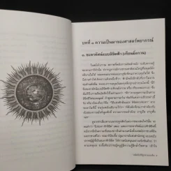 เคล็ดลับวิธีผูกดวงแบบจีน - ซินแส หง ผีหมอ รูปที่ 8