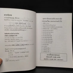 ดวงวัยจร โป๊ยหยี่ (สี่แถว) ฉบับภาษาไทย - อาจารย์ชัยเมษฐ์ เชี่ยวเวช รูปที่ 5