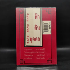 ปริศนาดวงจีน โป๊ยหยี่ (สี่แถว) หาฤกษ์ยามประจำวัน คู่มืออ่านปฏิทินจีน - อาจารย์ชัยเมษฐ์ เชี่ยวเวช รูปที่ 2