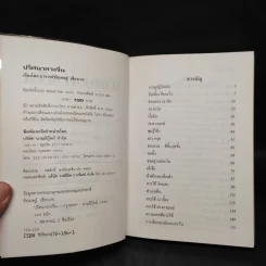 ปริศนาดวงจีน โป๊ยหยี่ (สี่แถว) หาฤกษ์ยามประจำวัน คู่มืออ่านปฏิทินจีน - อาจารย์ชัยเมษฐ์ เชี่ยวเวช รูปที่ 5