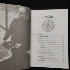 คู่มือศึกษาปรัชญาฮวงจุ้ย - เสาวลักษณ์ ทองทับ รูปที่ 6