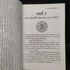 คู่มือศึกษาปรัชญาฮวงจุ้ย - เสาวลักษณ์ ทองทับ รูปที่ 9