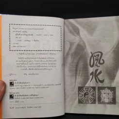 คู่มือศึกษาปรัชญาฮวงจุ้ย - เสาวลักษณ์ ทองทับ รูปที่ 5