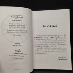 วิธีดูฮวงจุ้ยด้วยตัวเอง - ณัฐสุดา จันทนยิ่งยง รูปที่ 5