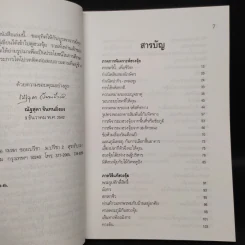 วิธีดูฮวงจุ้ยด้วยตัวเอง - ณัฐสุดา จันทนยิ่งยง รูปที่ 7