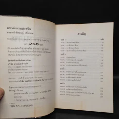 มหาตำนานดวงจีน โป๊ยหยี่ (สี่แถว) ฉบับภาษาไทย - อาจารย์ชัยเมษฐ์ เชี่ยวเวช รูปที่ 5