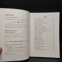 คัมภีร์ดวงจีน โป๊ยหยี่ (สี่แถว) ฉบับภาษาไทย - อาจารย์ชัยเมษฐ์ เชี่ยวเวช รูปที่ 5