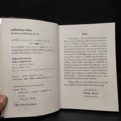 เคล็ดลับดวงจีน โป๊ยหยี่ (สี่แถว) ฉบับภาษาไทย - อาจารย์ชัยเมษฐ์ เชี่ยวเวช รูปที่ 5