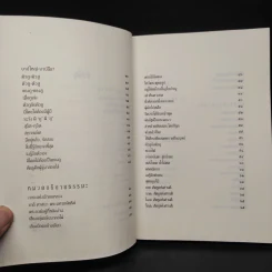 หัวข้อธรรมในคำกลอน (ฉบับสมบูรณ์) - พุทธทาสภิกขุ รูปที่ 7