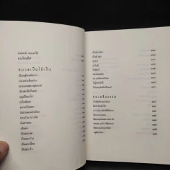 หัวข้อธรรมในคำกลอน (ฉบับสมบูรณ์) - พุทธทาสภิกขุ รูปที่ 9