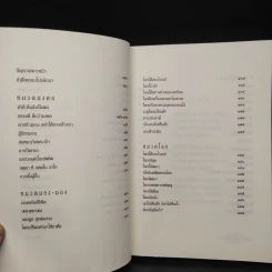 หัวข้อธรรมในคำกลอน (ฉบับสมบูรณ์) - พุทธทาสภิกขุ รูปที่ 10