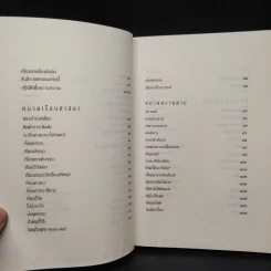 หัวข้อธรรมในคำกลอน (ฉบับสมบูรณ์) - พุทธทาสภิกขุ รูปที่ 8