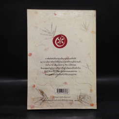 หัวข้อธรรมในคำกลอน (ฉบับสมบูรณ์) - พุทธทาสภิกขุ รูปที่ 2