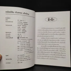 เคล็ดลับ ฮวงจุ้ย ทรัพย์สินเงินทอง - อ.คลังจินดา คลังเงินตรา รูปที่ 5