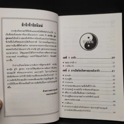 ฮวงจุ้ย คู่รัก คู่ครอง - Sarah Bartlett รูปที่ 7