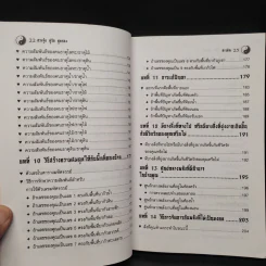ฮวงจุ้ย คู่รัก คู่ครอง - Sarah Bartlett รูปที่ 9