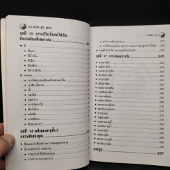 ฮวงจุ้ย คู่รัก คู่ครอง - Sarah Bartlett รูปที่ 10