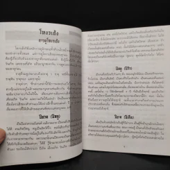 โหงวเฮ้ง ฮวงจุ้ย นำความสำเร็จสู่ธุรกิจ - ซินแสภาณุวัฒน์ พันธุ์วิชาติกุล รูปที่ 6