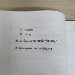 ปลูกต้นไม้เสริมดวงชะตา - แก้ว สุพรรโณ รูปที่ 8