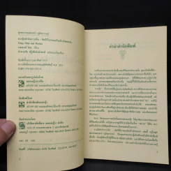 ฮวงจุ้ยสำนักดาวเหิน คัมภีร์โบราณเสริมสร้างโชคชะตา - เรมอนด์ โหล รูปที่ 5