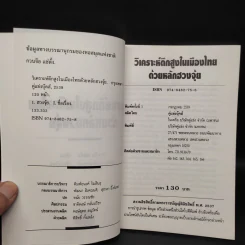 วิเคราะห์ตึกสูงในเมืองไทยด้วยหลักฮวงจุ้ย - กวนจือ แซ่ตั้ง รูปที่ 5