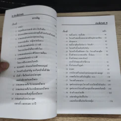 ตำนานโหง้วเฮ้งกับธรรมชาติ - ชัย ตันอรรถนาวิน รูปที่ 6