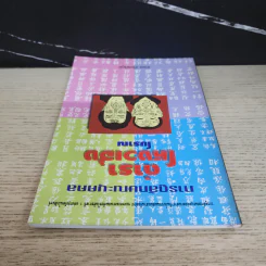 การดูลักษณะบุคคล ตำราโหงวเฮ้งโบราณ - เทอด เกียรติภูมิ รูปที่ 4