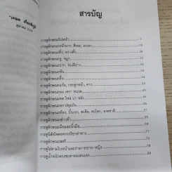 การดูลักษณะบุคคล ตำราโหงวเฮ้งโบราณ - เทอด เกียรติภูมิ รูปที่ 7