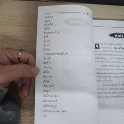 เส้นสายลายเด่น - อัญญเวทย์ รูปที่ 7