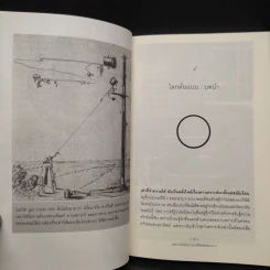 ประวัติย่อของดวงดาว The Planets - ดาวา โซเบล รูปที่ 7
