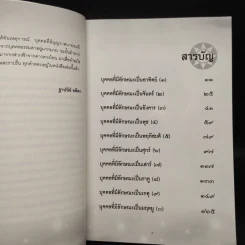 อ่านคนด้วยดวงดาว รู้เขา รู้เรา ชัยชนะแค่เอื้อม - ฐาปนีย์ อตีตา รูปที่ 6