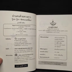 อ่านคนด้วยดวงดาว รู้เขา รู้เรา ชัยชนะแค่เอื้อม - ฐาปนีย์ อตีตา รูปที่ 5