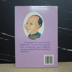 โหรใหญ่ คุยเฟื่องเรื่องลายมือ - บัญชา เลิศธนู รูปที่ 5