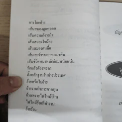 โหรใหญ่ คุยเฟื่องเรื่องลายมือ - บัญชา เลิศธนู รูปที่ 8