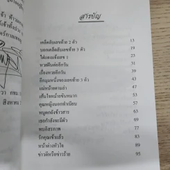 โหรใหญ่ คุยเฟื่องเรื่องลายมือ - บัญชา เลิศธนู รูปที่ 7