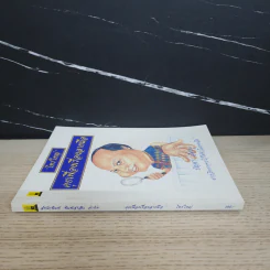 โหรใหญ่ คุยเฟื่องเรื่องลายมือ - บัญชา เลิศธนู รูปที่ 2