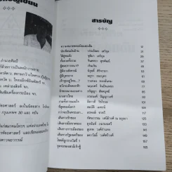 เรียนรู้ชีวิตลายมือคนดัง - เบญจะ​ ชินปัญชนะ รูปที่ 7