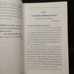 หาตัวตนแท้ให้พบ หนทางสู่ศักยภาพที่ไร้ขีดจำกัด - วอลเทอร์ สเตเปิลส์ รูปที่ 7