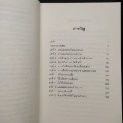 หาตัวตนแท้ให้พบ หนทางสู่ศักยภาพที่ไร้ขีดจำกัด - วอลเทอร์ สเตเปิลส์ รูปที่ 6