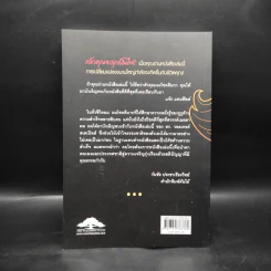 หาตัวตนแท้ให้พบ หนทางสู่ศักยภาพที่ไร้ขีดจำกัด - วอลเทอร์ สเตเปิลส์ รูปที่ 2