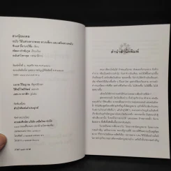 ฮวงจุ้ยมงคล ฉบับ วิธีแสวงลาภลอย ลาภเสี่ยง และเสริมดวงพนัน - ซินแส อี้ฉานจุวีซื่อ รูปที่ 5