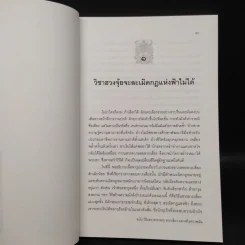 ฮวงจุ้ยมงคล ฉบับ วิธีแสวงลาภลอย ลาภเสี่ยง และเสริมดวงพนัน - ซินแส อี้ฉานจุวีซื่อ รูปที่ 8